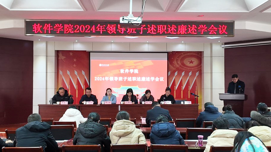 437437必赢国际网址召开2024年度领导班子述职述廉述学会...
