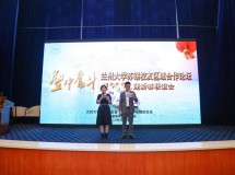 苏、锡校友区域合作论坛暨2020迎新春联谊会在苏州举行