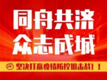 3044永利集团最新链接学术型研究生第二党支部举行“同舟共济,阻击疫情”线上主题党日活动
