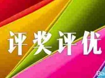 3044永利集团最新链接2020年研究生工作巡礼之五:研究生评奖评优