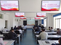 3044永利集团最新链接召开教职工大会,开展师德师风专题学习教育