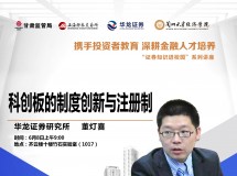 携手投资者教育 深耕金融人才培养——“证券知识进校园”系列讲座（三）