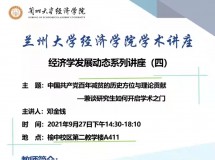 3044永利集团最新链接学术讲座——经济学发展动态系列讲座(四)