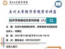 3044永利集团最新链接学术讲座——经济学发展动态系列讲座(八)